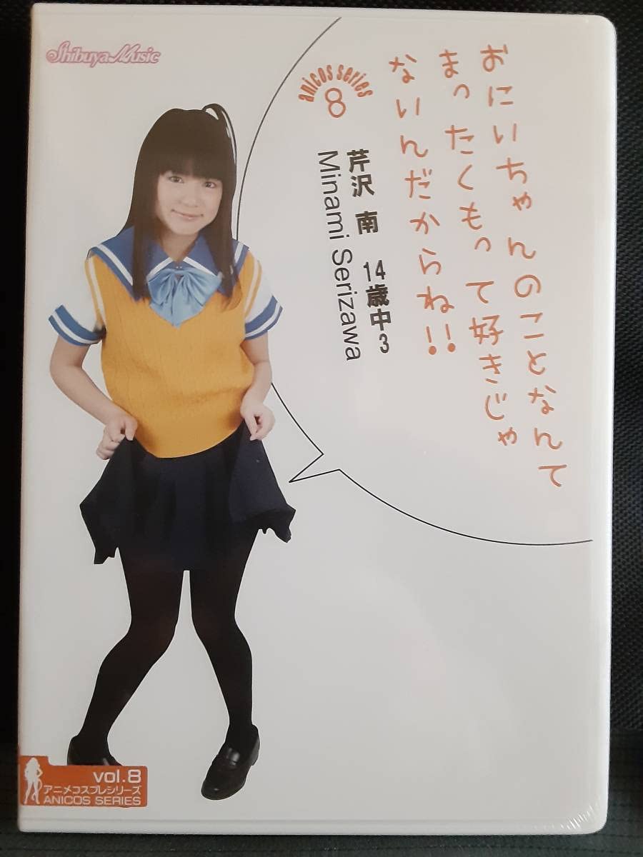 芹沢南 イメージDVD9点